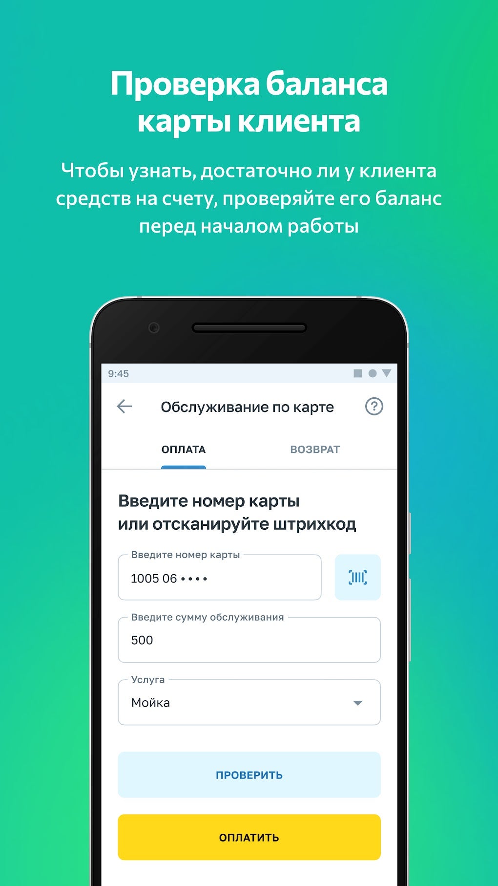 ППР Терминал для Android — Скачать