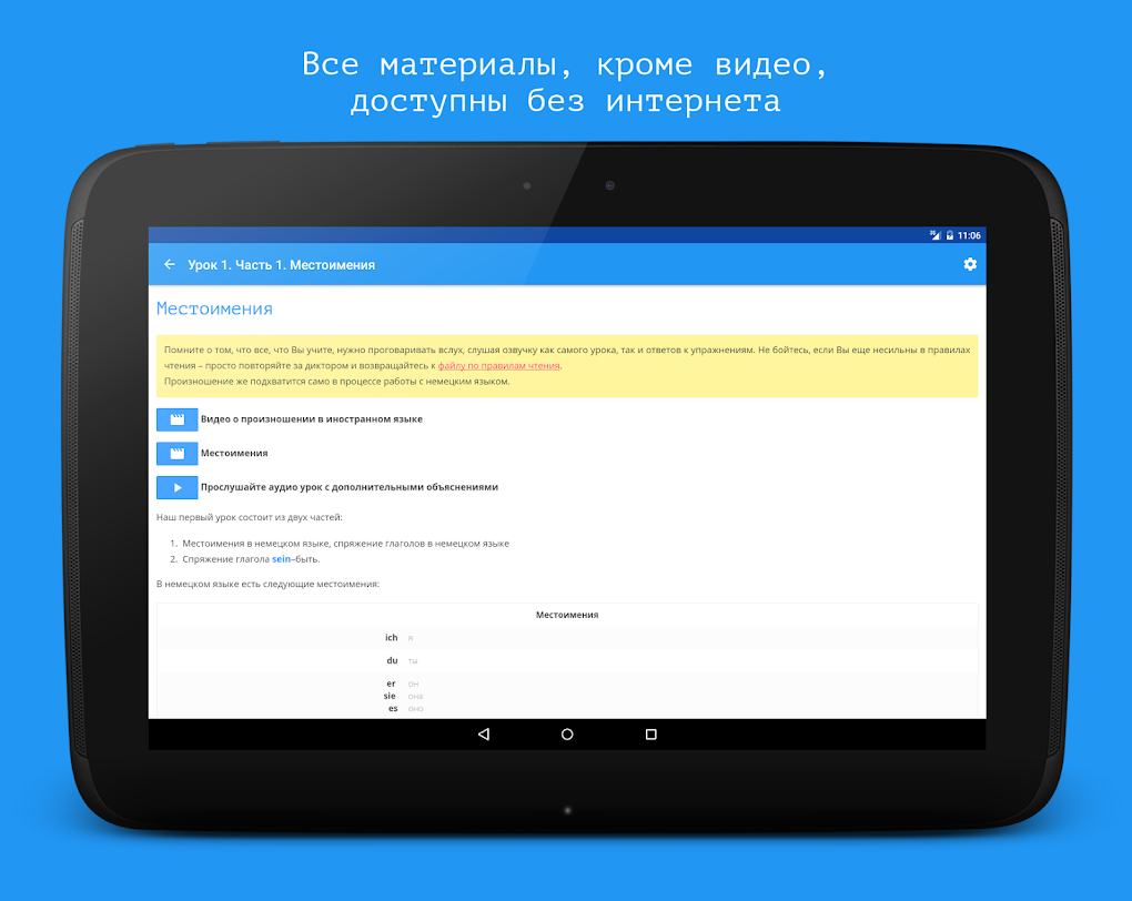 Немецкий язык за 7 уроков APK для Android — Скачать