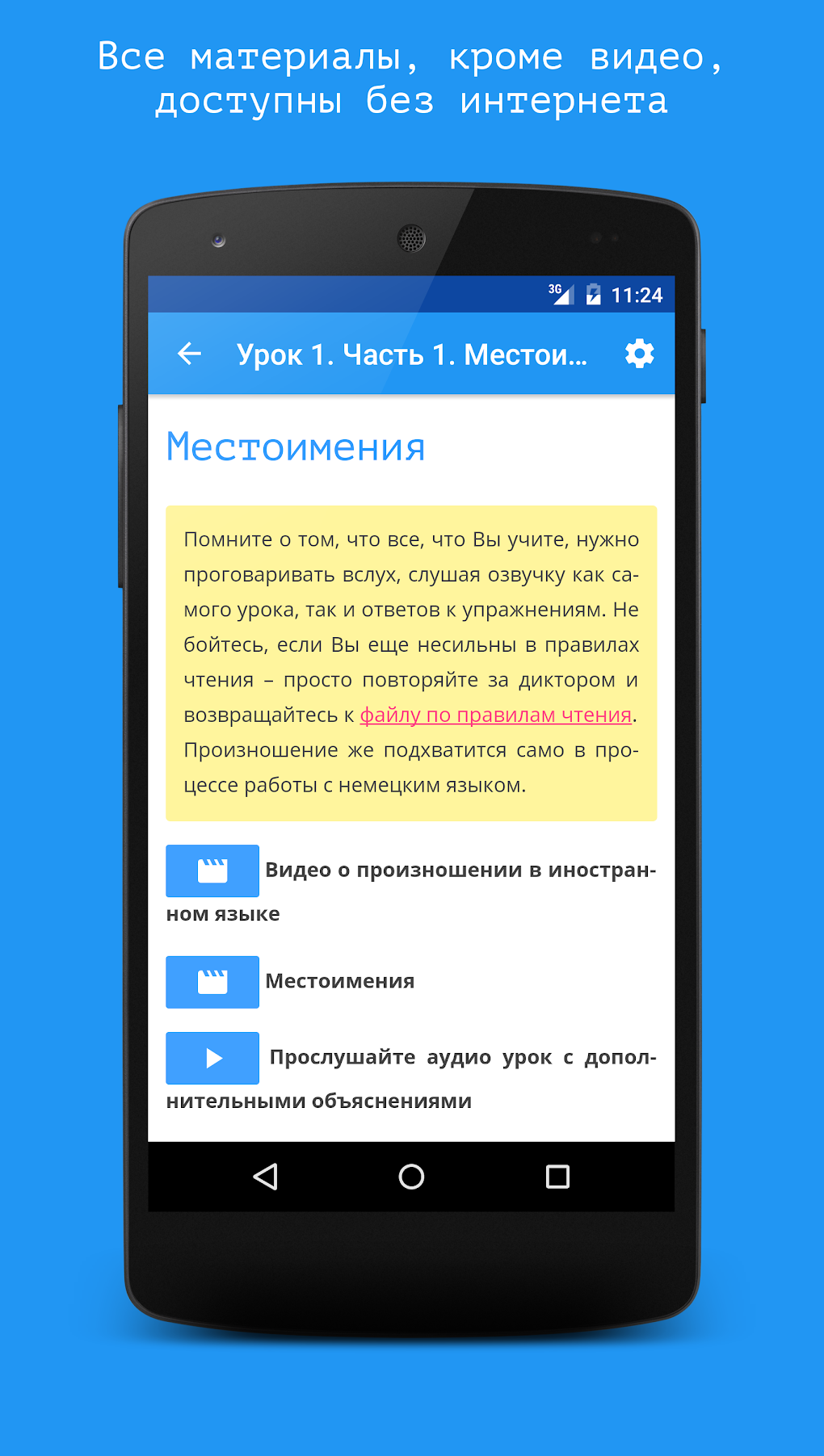 Немецкий язык за 7 уроков APK для Android — Скачать