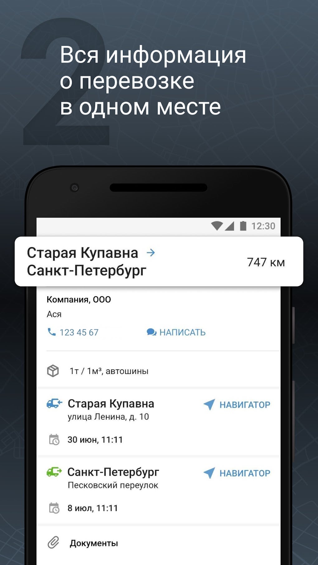 АТИ Водитель APK для Android — Скачать