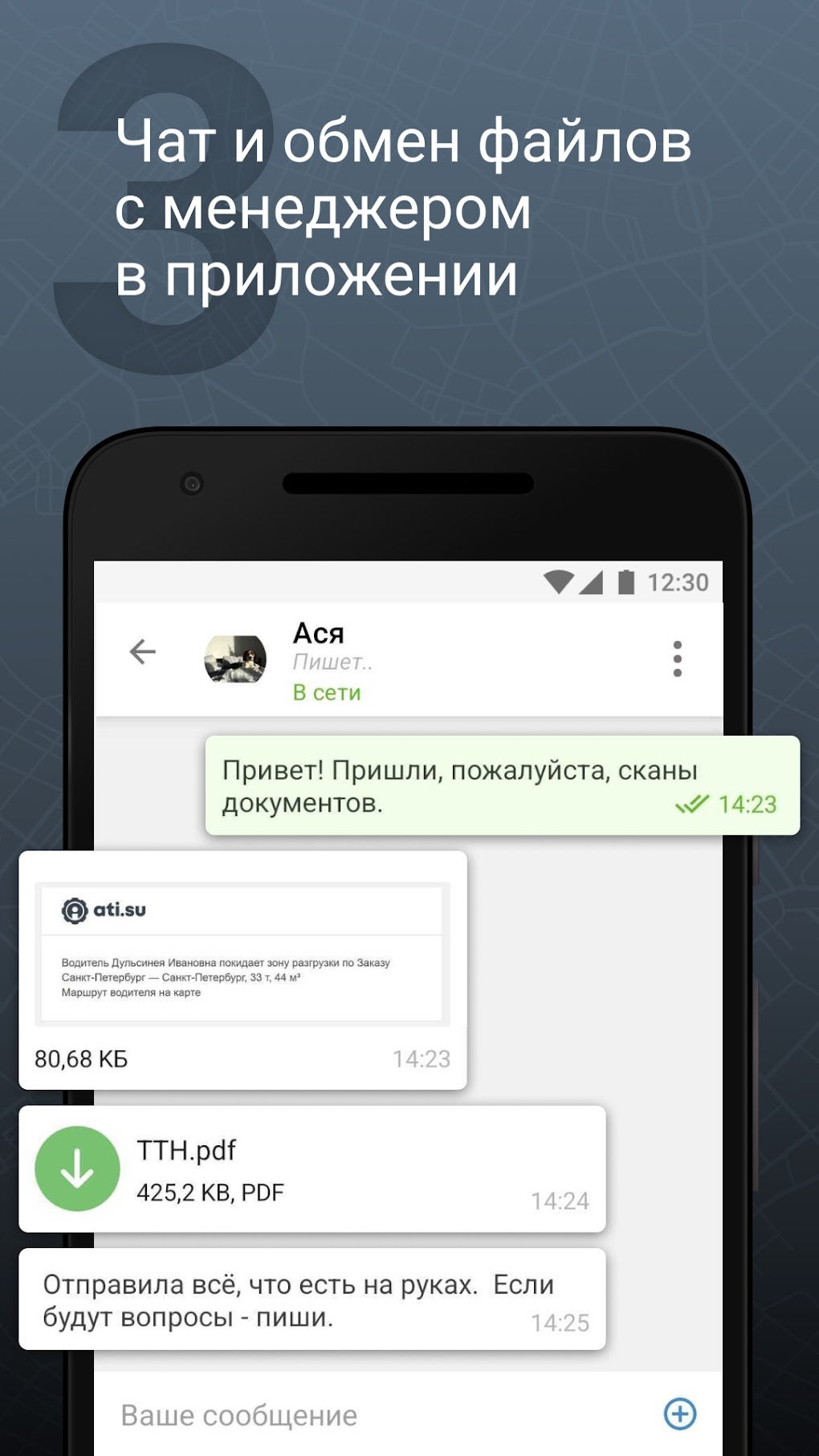 АТИ Водитель APK для Android — Скачать