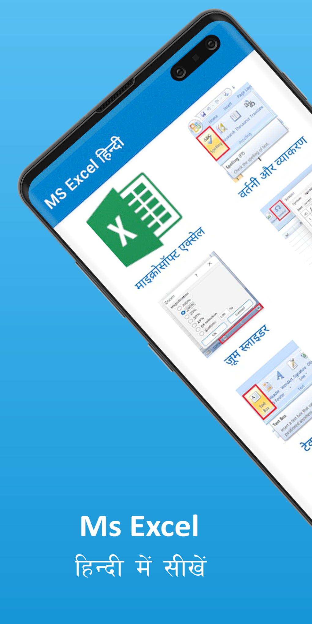 Ms Excel Tutorial In Hindi لنظام Android تنزيل 8606