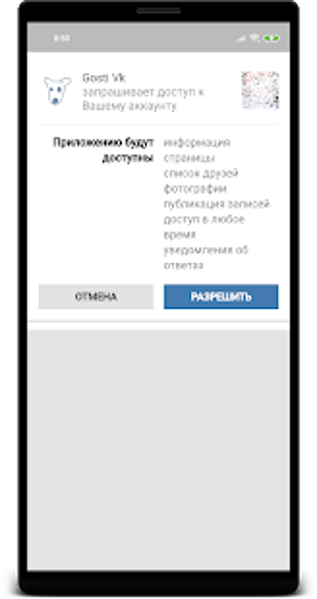 Реальные Гости Вк APK для Android — Скачать