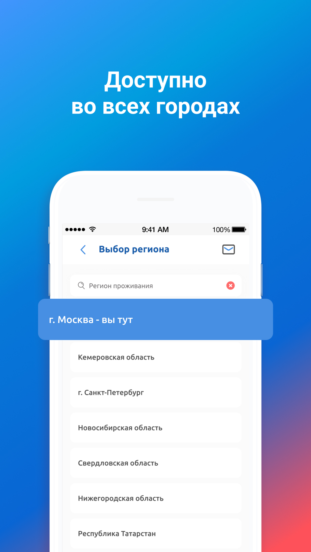 К врачу Россия - запись онлайн for iPhone - Download