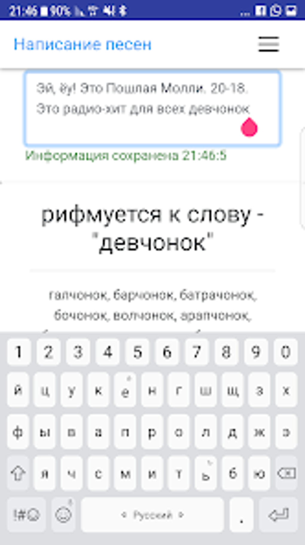 написание песни для Android — Скачать