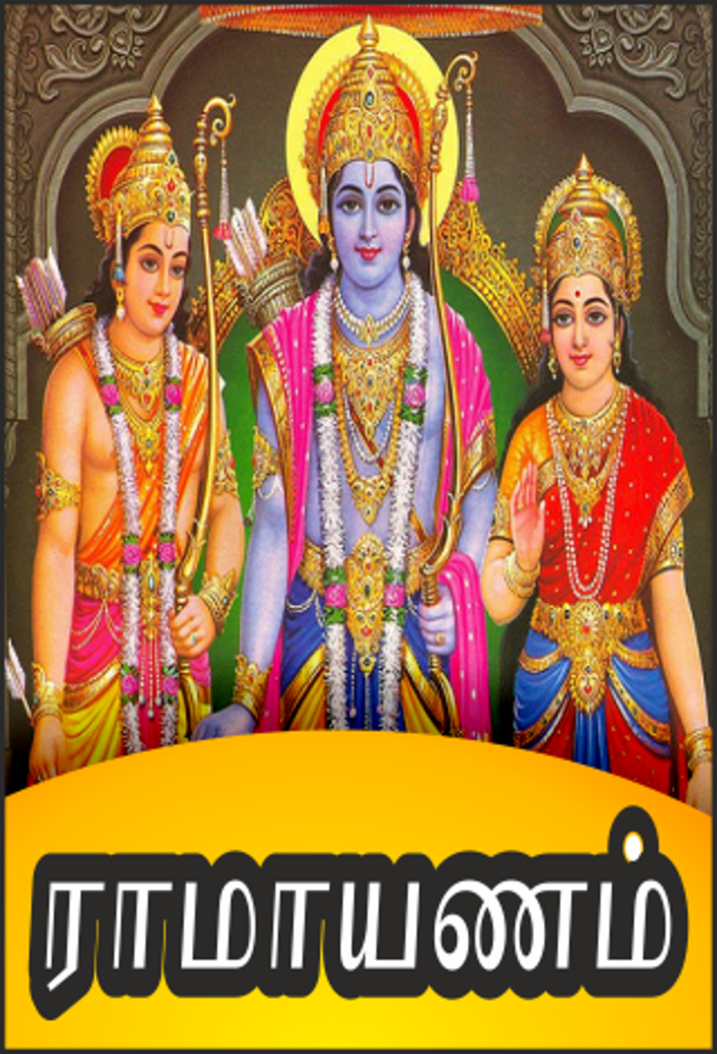 ramayana-stories-in-tamil-apk-for-android-download