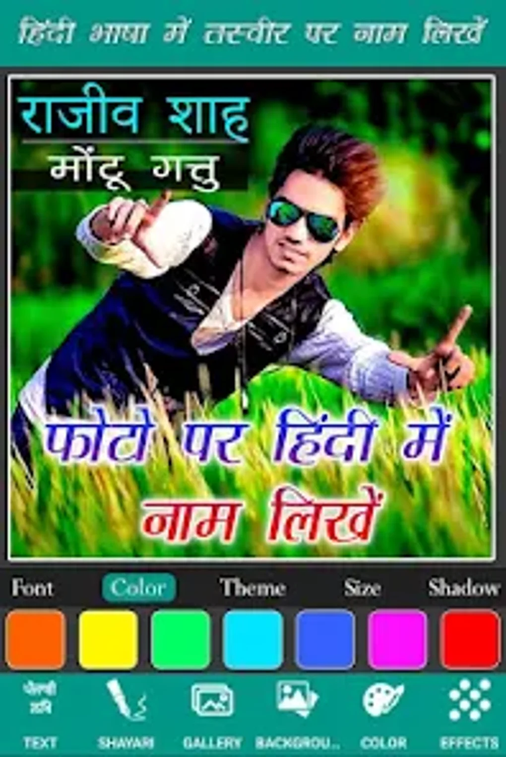 photo-pe-naam-likhe-hindi-para-android-download