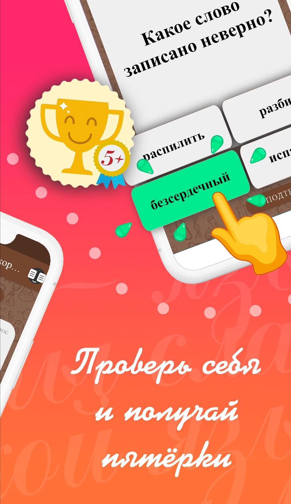 Русский язык школьный курс для Android — Скачать