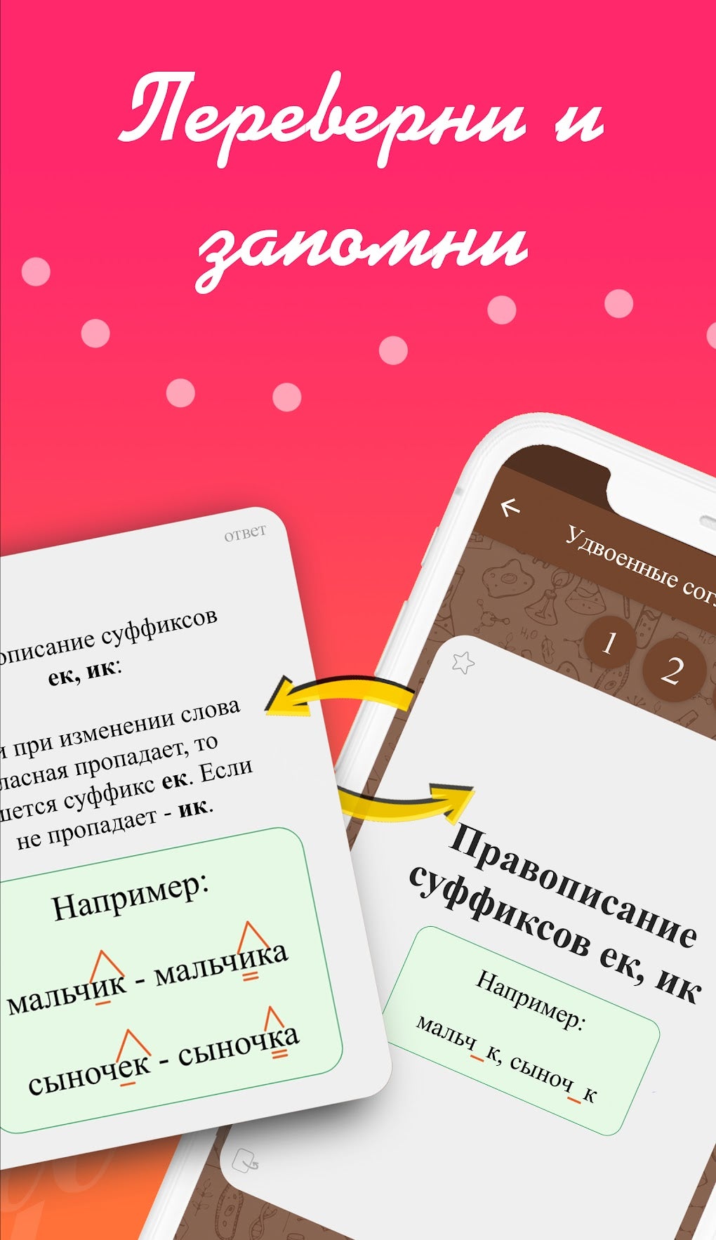 Русский язык школьный курс для Android — Скачать