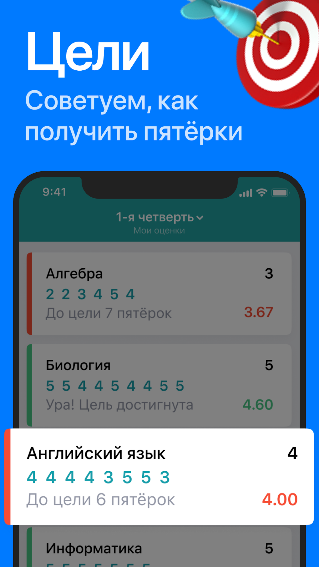 Дневничок - электронный дневни для Android — Скачать