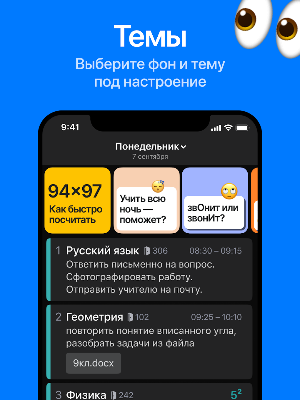 Дневничок - электронный дневни для Android — Скачать