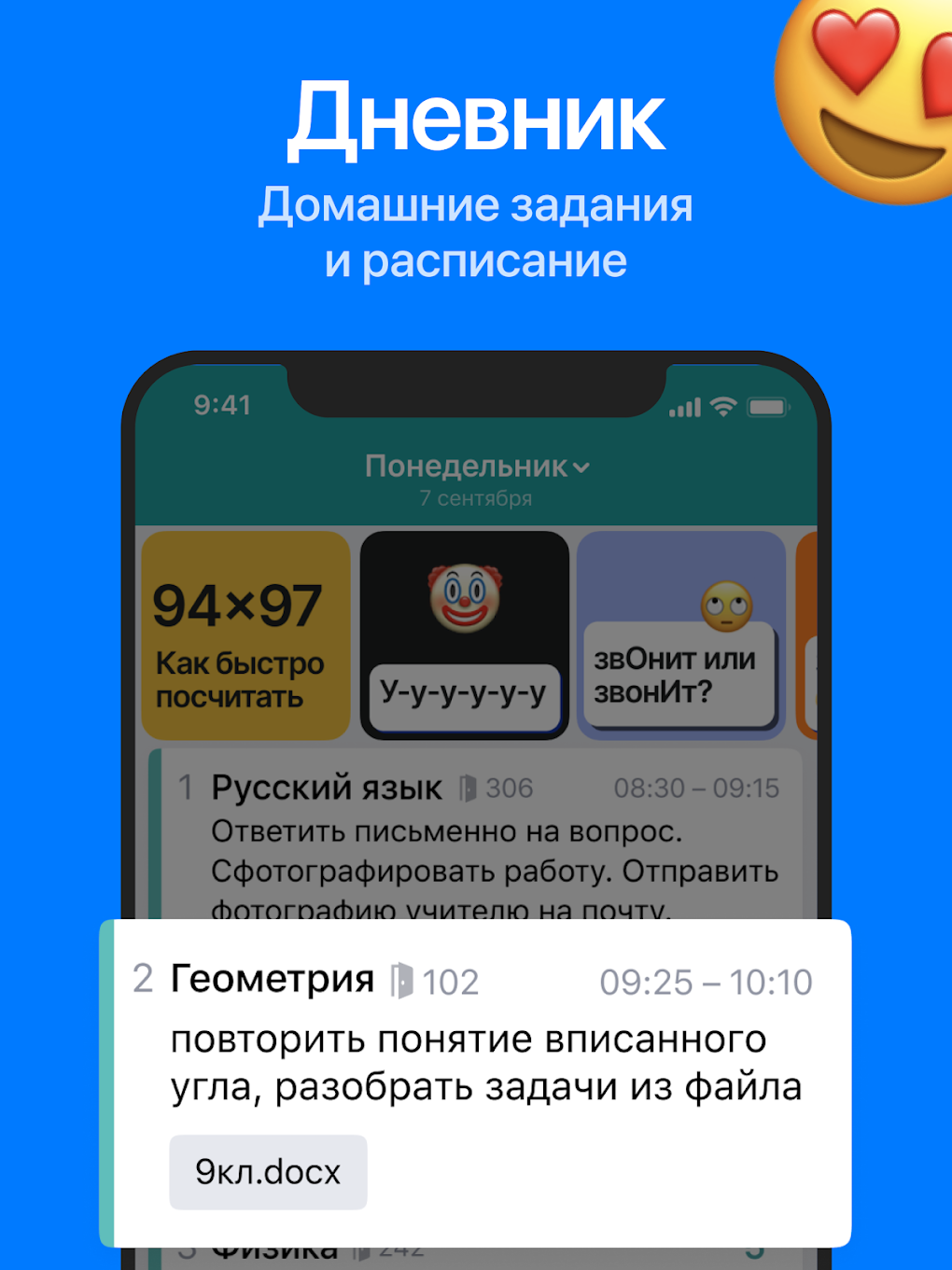 Дневничок - электронный дневни для Android — Скачать