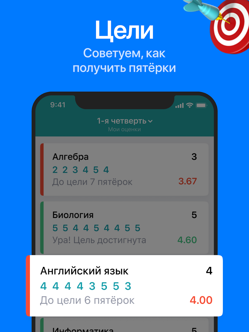 Дневничок - электронный дневни для Android — Скачать