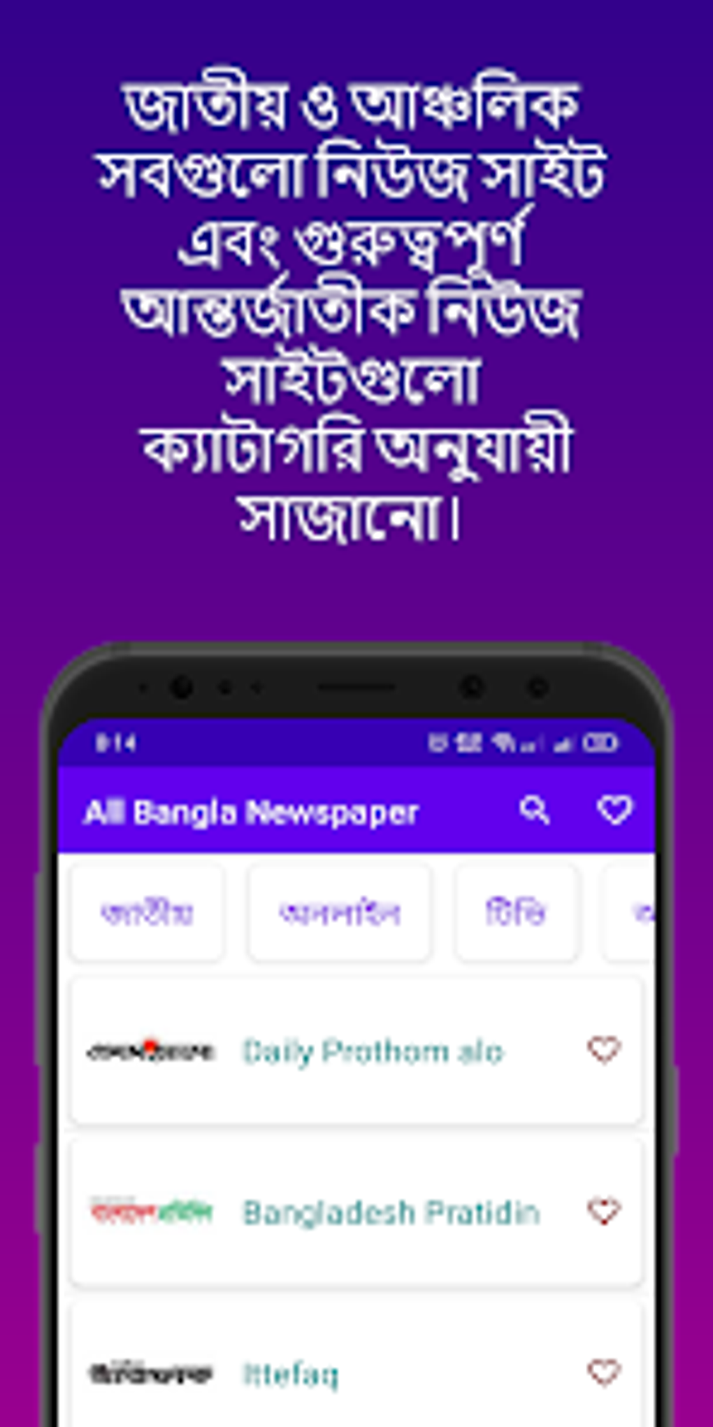 All Bangla newspaper for Android - Download