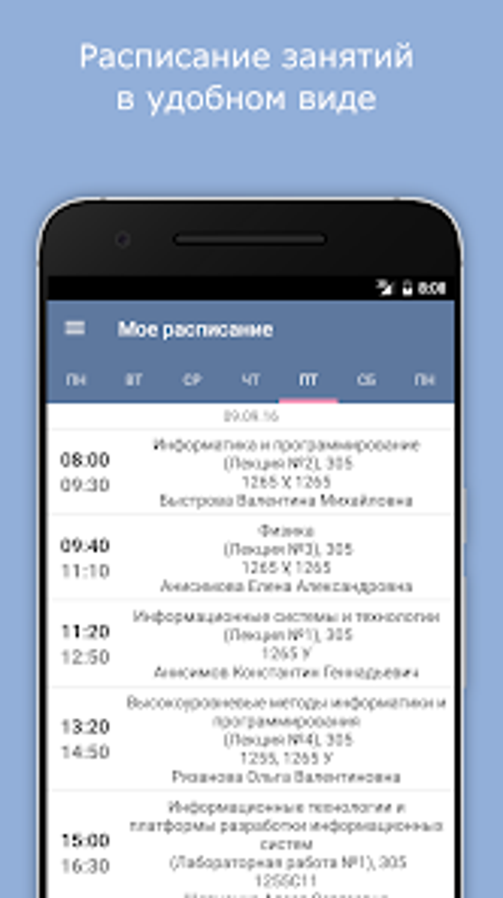 РИ АлтГУ - Расписание для Android — Скачать