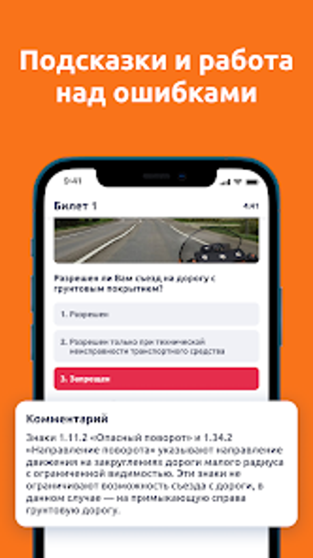 Билеты ПДД и Экзамен ПДД 2024 for Android - Download