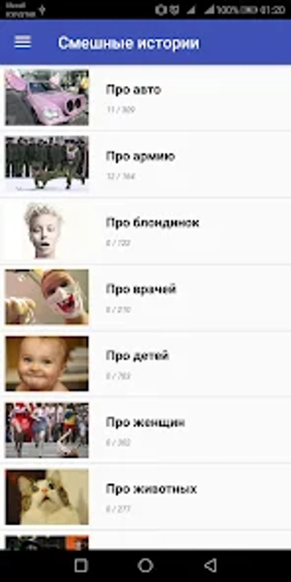 Смешные истории для Android — Скачать