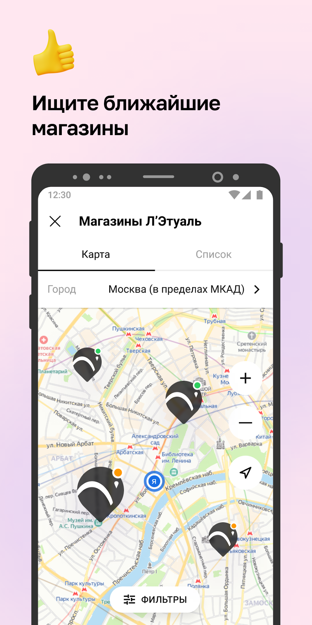 ЛЭтуаль APK для Android — Скачать