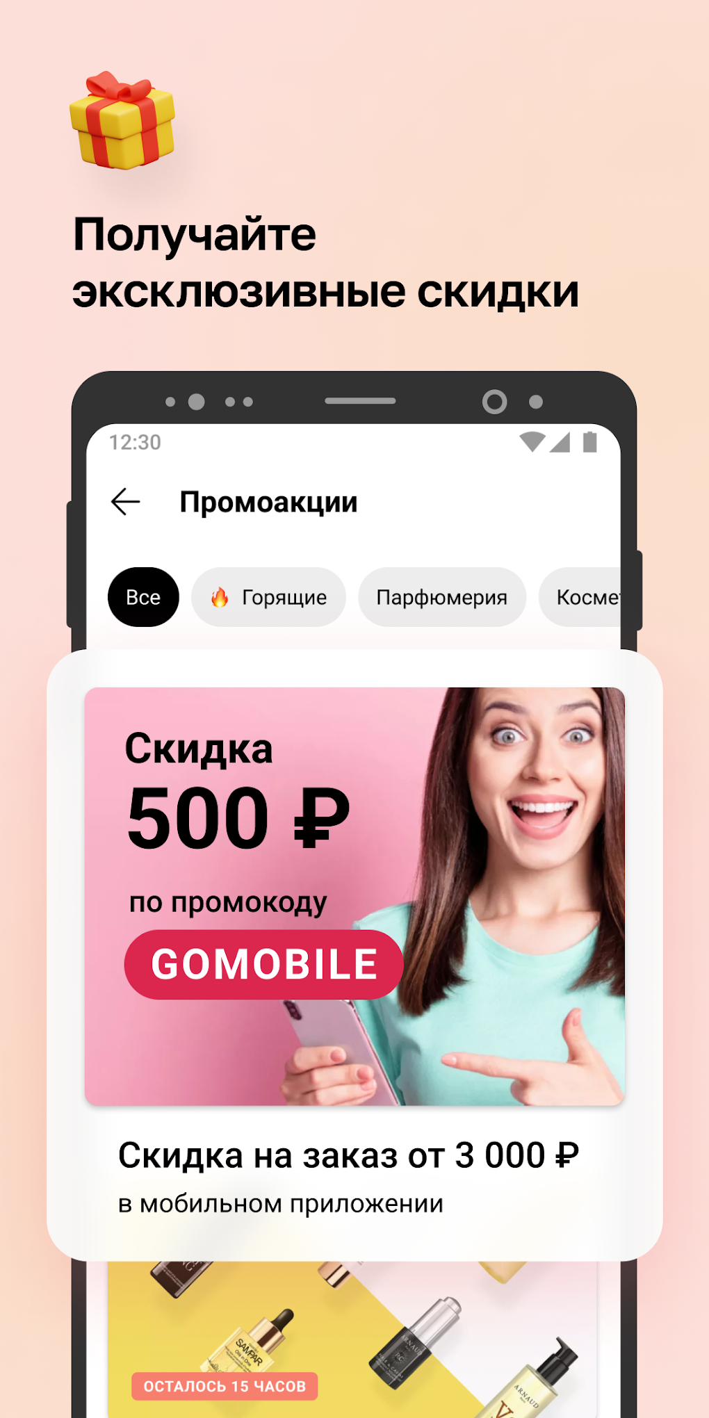 ЛЭтуаль APK для Android — Скачать