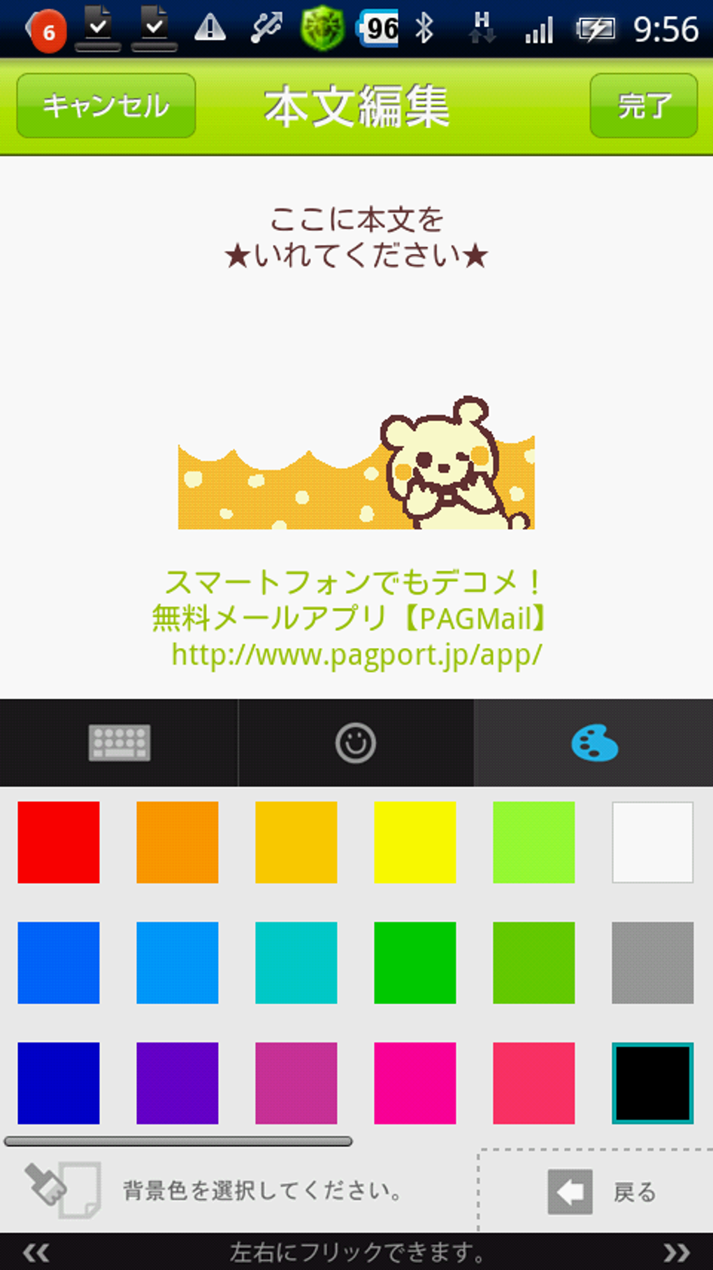 Pagmail デコメが使えるかわいいメールアプリ For Android 無料 ダウンロード