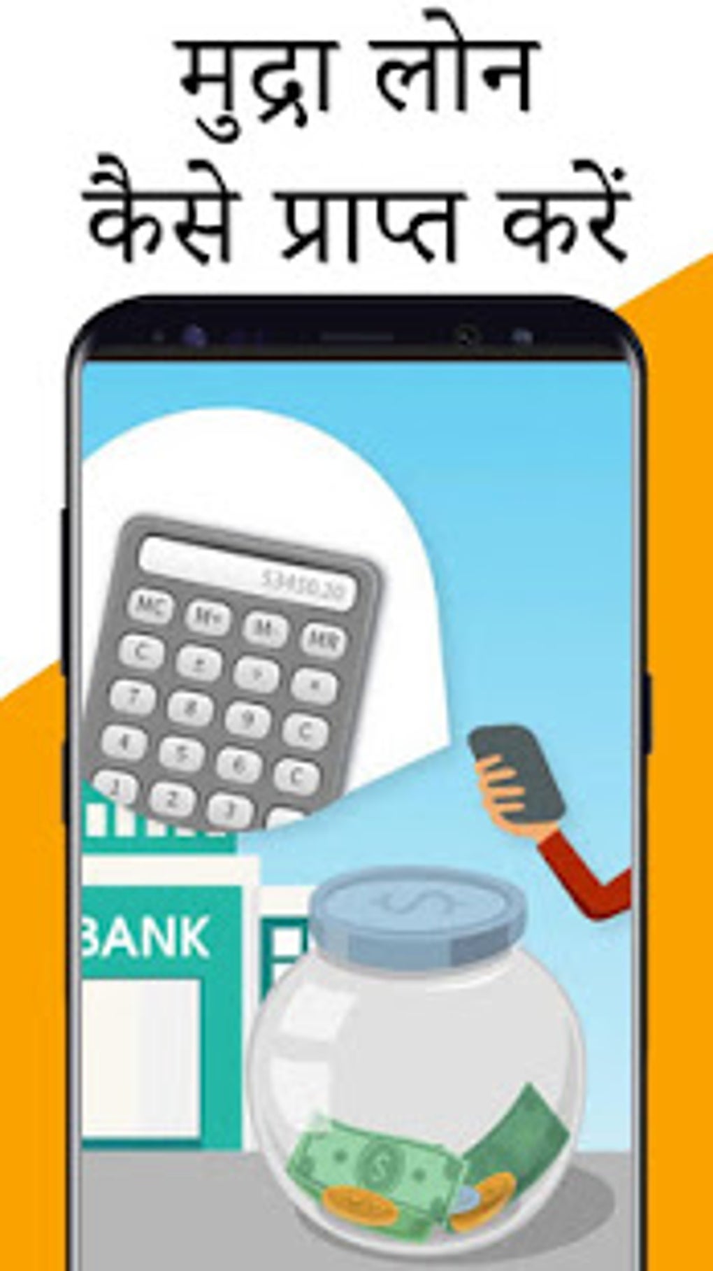 mudra-bank-loan-yojana-guide-android