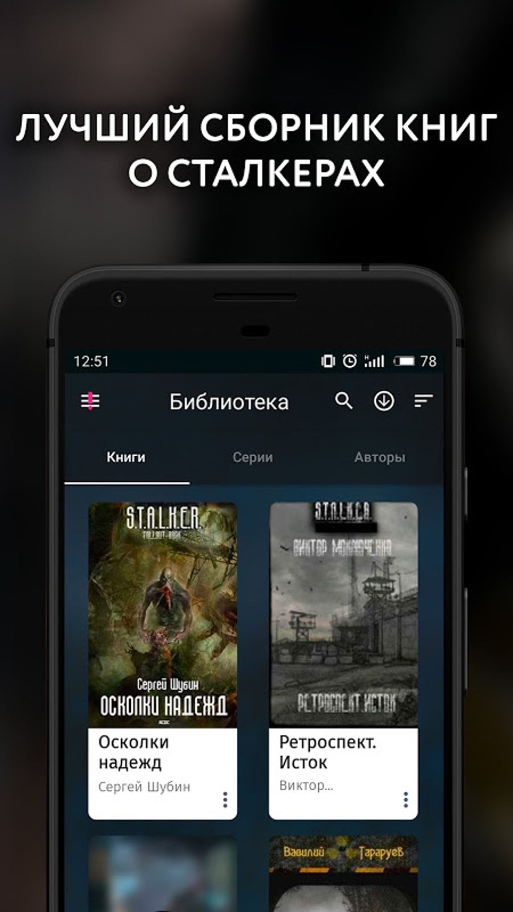 Зона Чтения 3.0 - Сталкерские истории APK for Android - Download