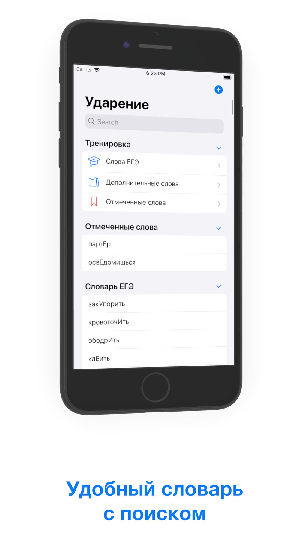 Ударение подготовка к ЕГЭ для iPhone — Скачать