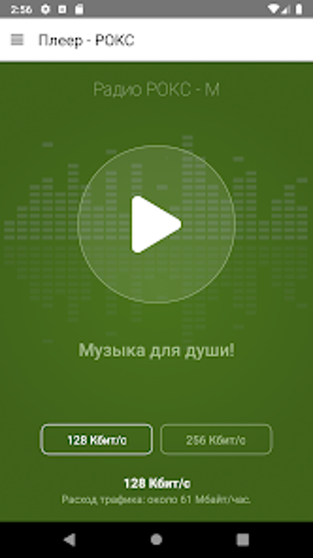 Радио РОКС-М Беларусь для Android — Скачать