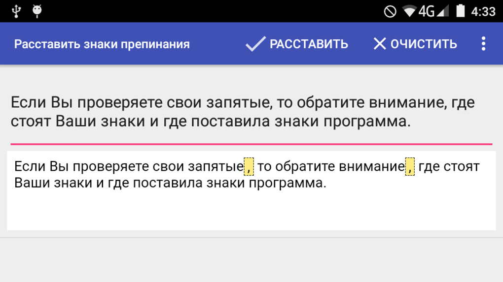 Проверка пунктуации английский. Проверка пунктуации. Проверить орфографию и пунктуацию. Пункт проверки.