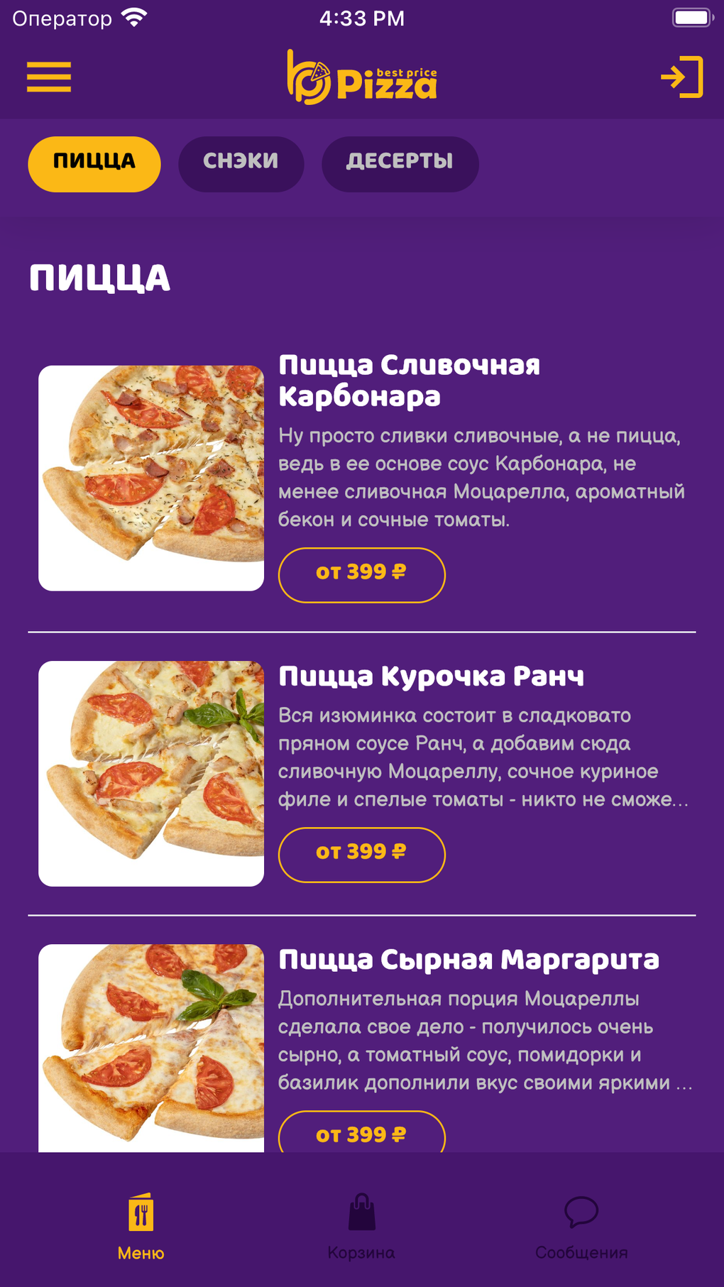 Best Price Pizza для iPhone — Скачать