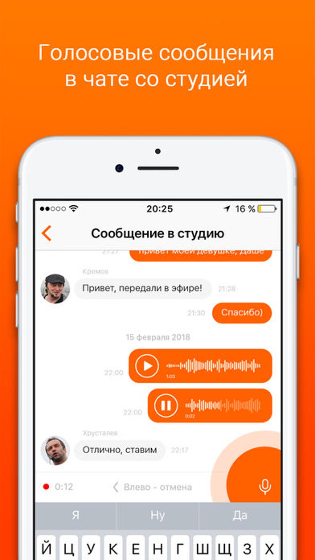 Radio Record для iPhone — Скачать