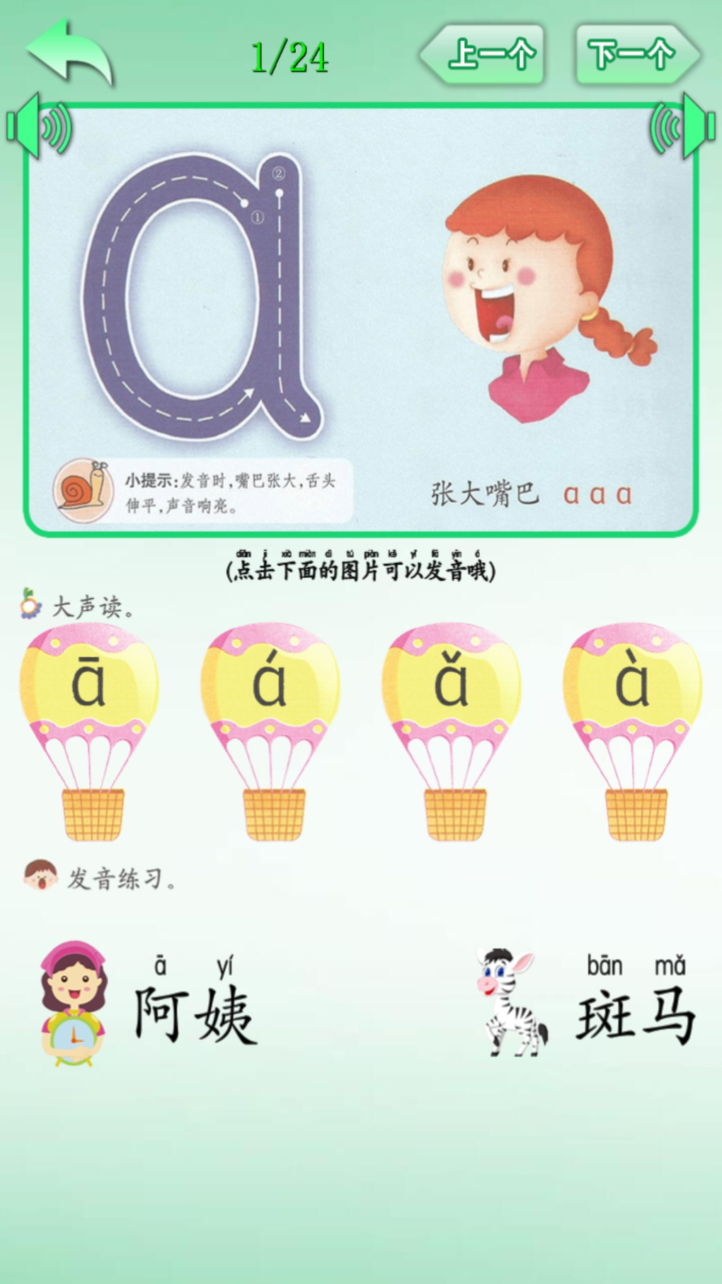 Chinese PinYin Learn For IPhone - Download