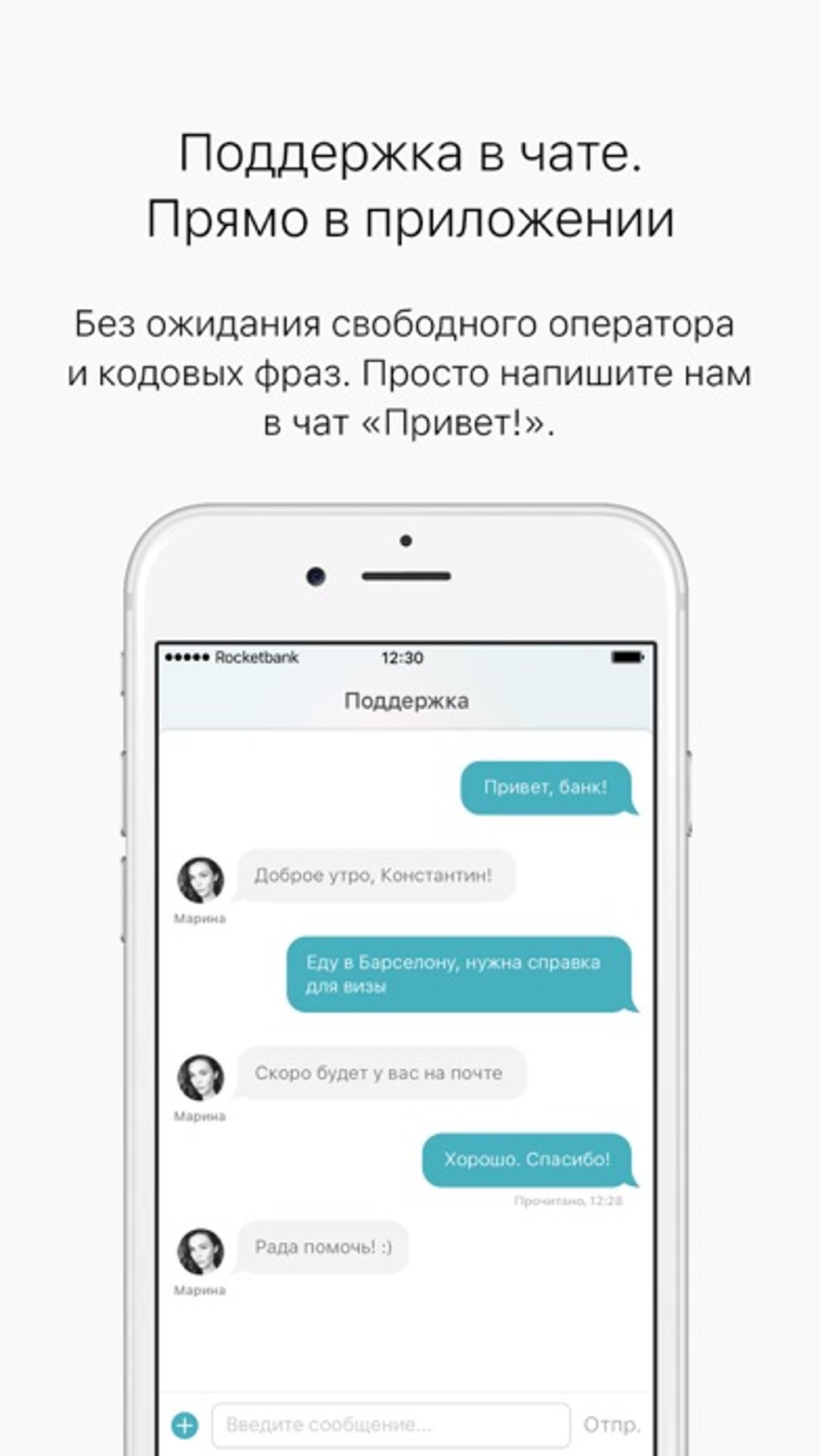 Рокетбанк для iPhone — Скачать