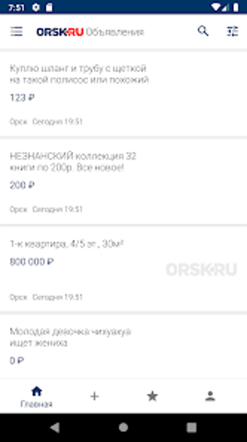 ORSK.RU Объявления для Android — Скачать