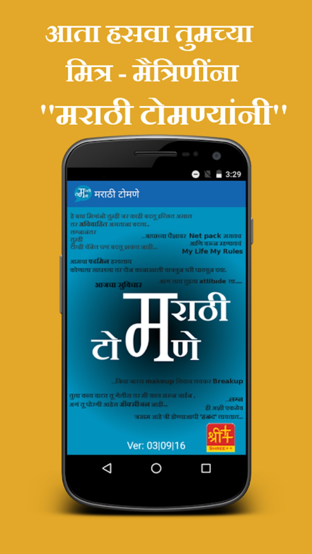 Marathi Tomane APK for Android - Download