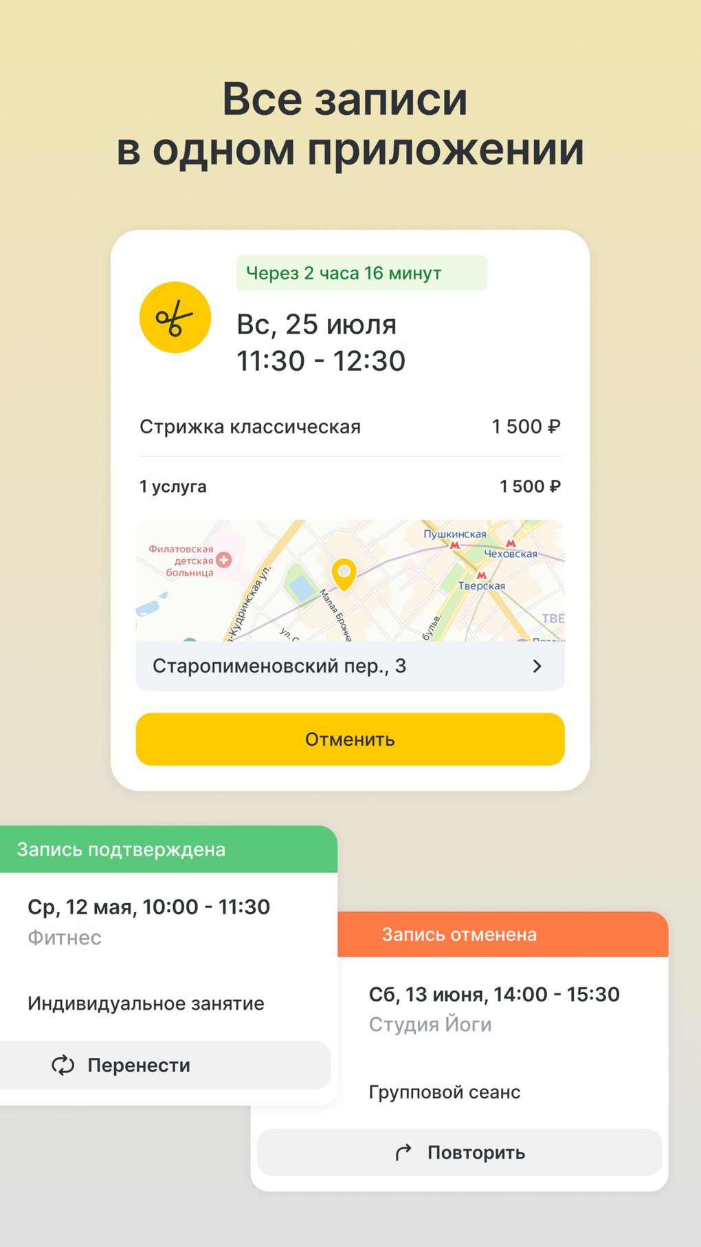 YPLACES - онлайн-запись для iPhone — Скачать