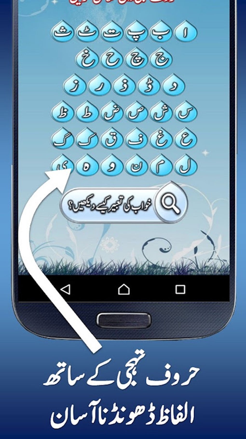 Khwabon Ki Tabeer In Urdu APK For Android - Download