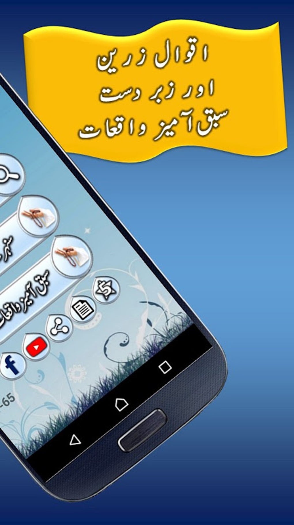 Khwabon Ki Tabeer In Urdu APK For Android - Download