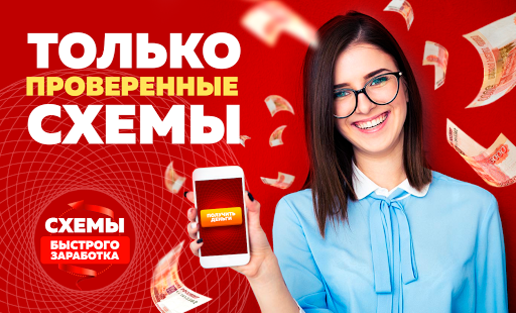 Что продать чтобы заработать быстро. Схемы быстрого заработка. заработать быстро.