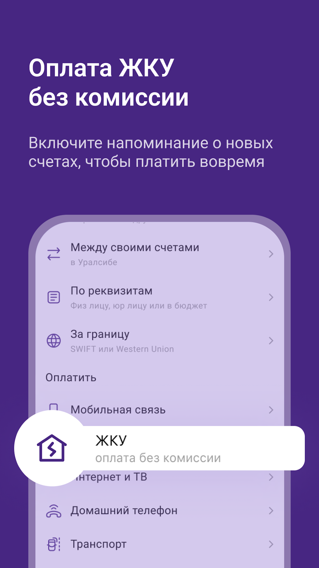 Уралсиб Онлайн для Android — Скачать