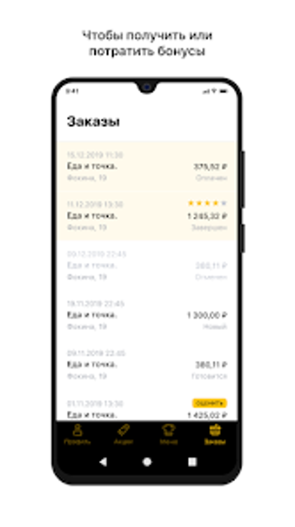 Еда и точка. для Android — Скачать