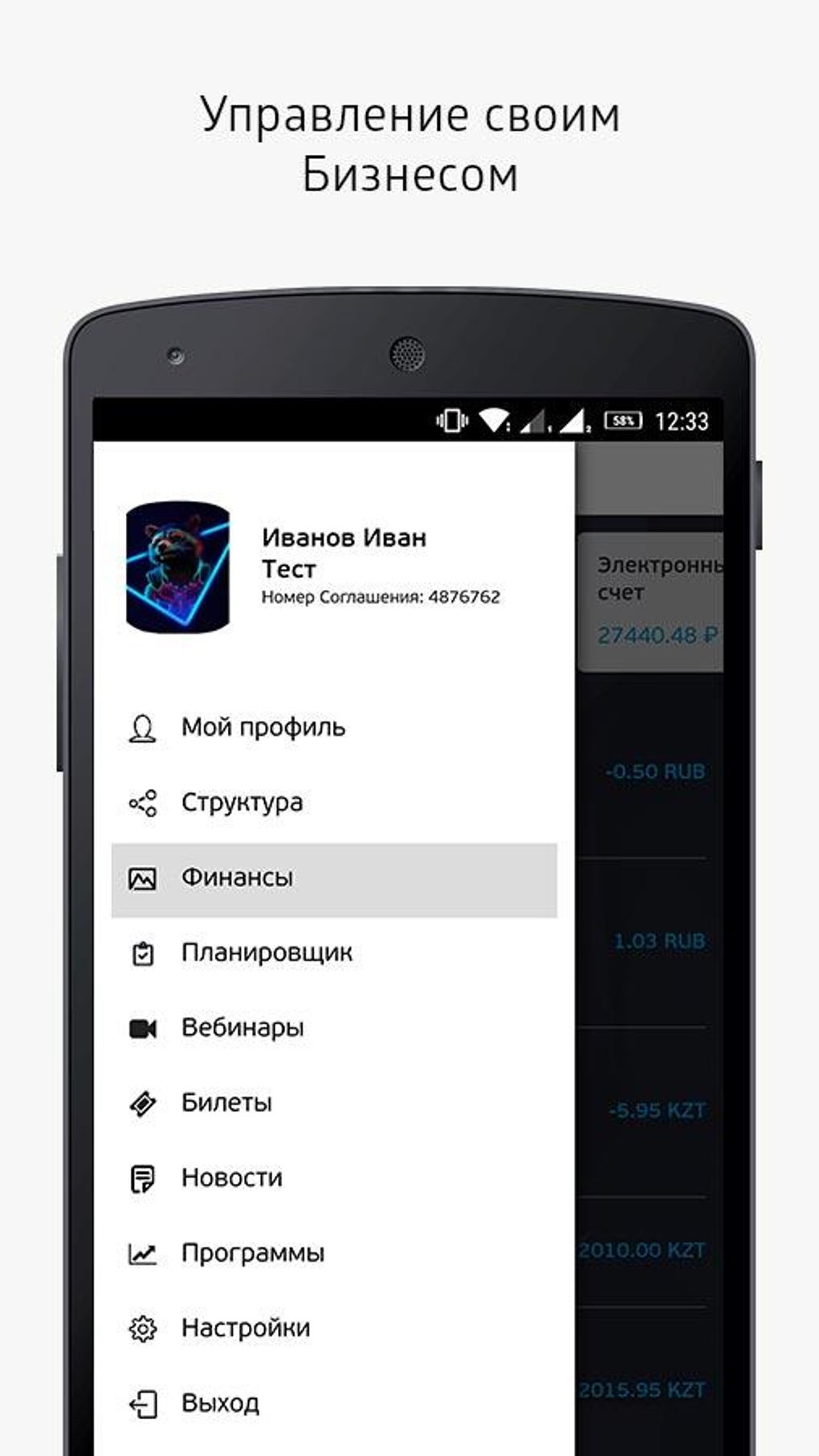 BackOffice для Android — Скачать