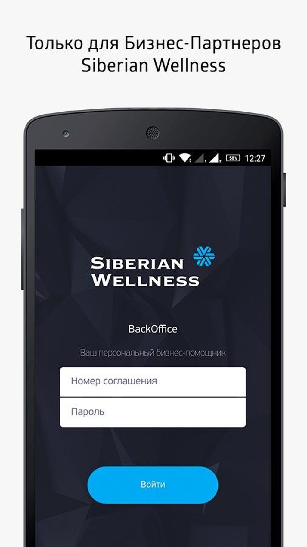 BackOffice для Android — Скачать