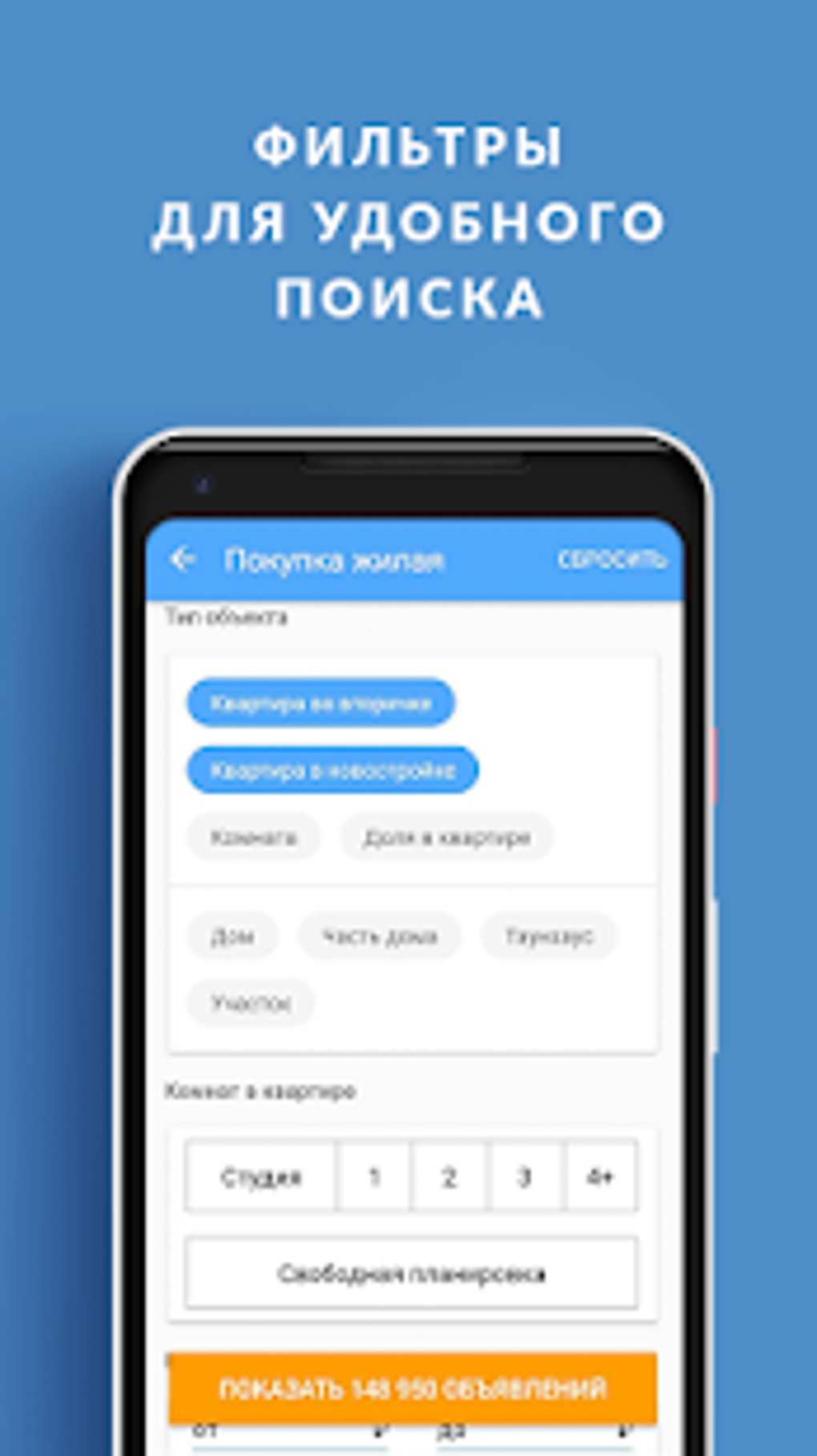 Циан. Недвижимость: квартиры новостройки ипотека APK для Android — Скачать