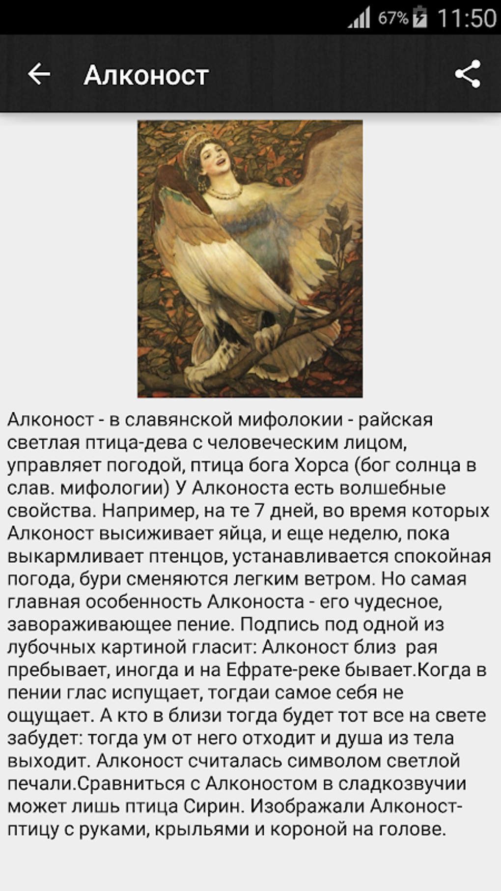 Славянская мифология APK for Android - Download