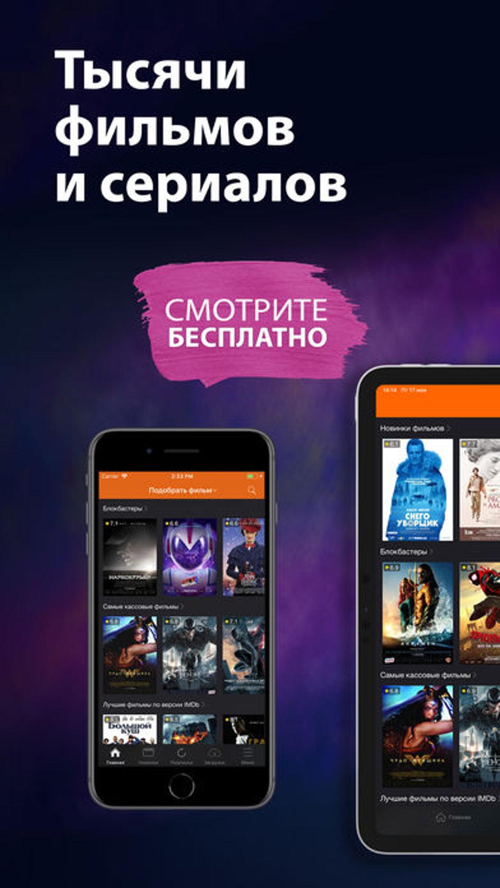 Большое ТВ : Фильмы И Сериалы для iPhone — Скачать