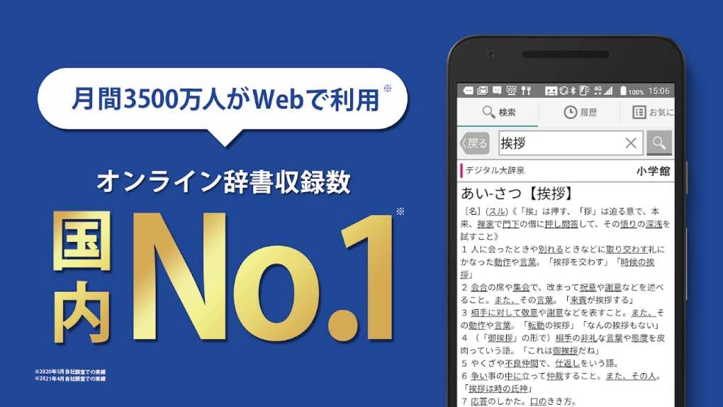 辞書weblio無料辞書アプリ 漢字辞書 国語辞典百科事典apk Android 版 下载