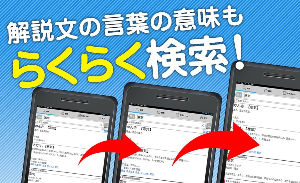 辞書weblio無料辞書アプリ 漢字辞書 国語辞典百科事典apk Android 版 下载