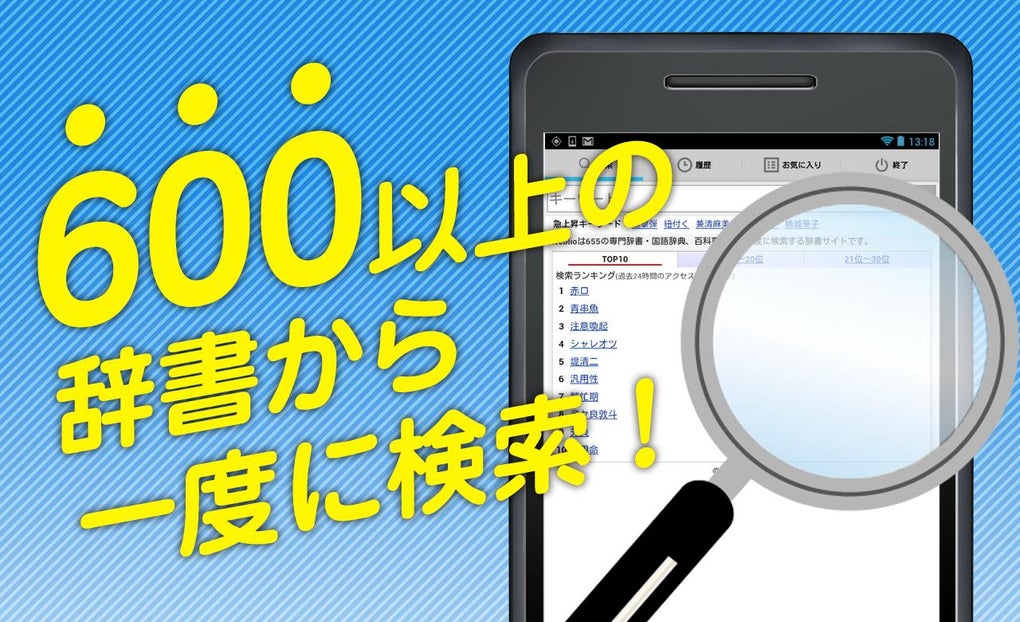 辞書weblio無料辞書アプリ 漢字辞書 国語辞典百科事典apk Android 版 下载