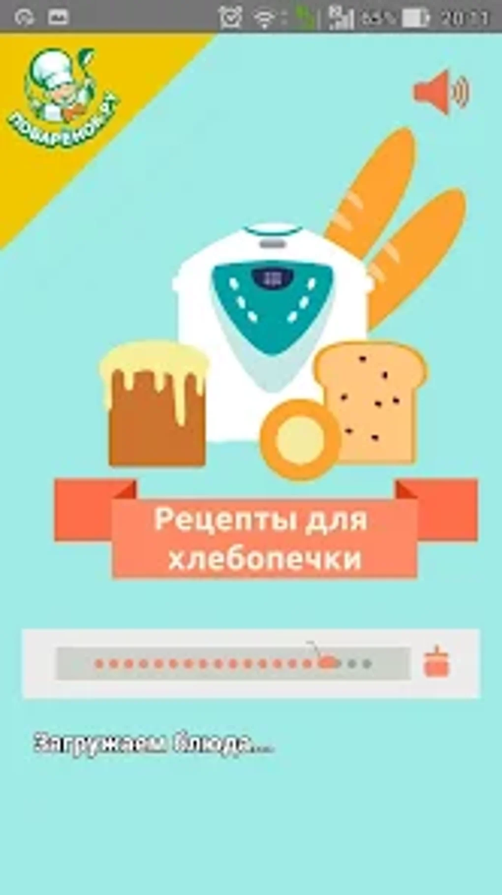 Хлебопечка. Кулинарные рецепты для Android — Скачать